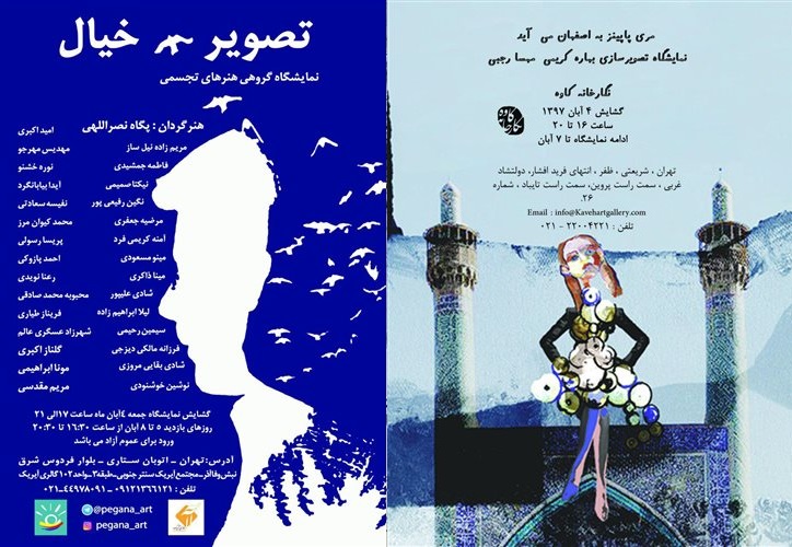 گالری گردی هفتگی