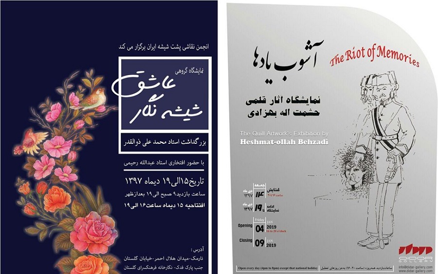 برنامه گالری های تهران