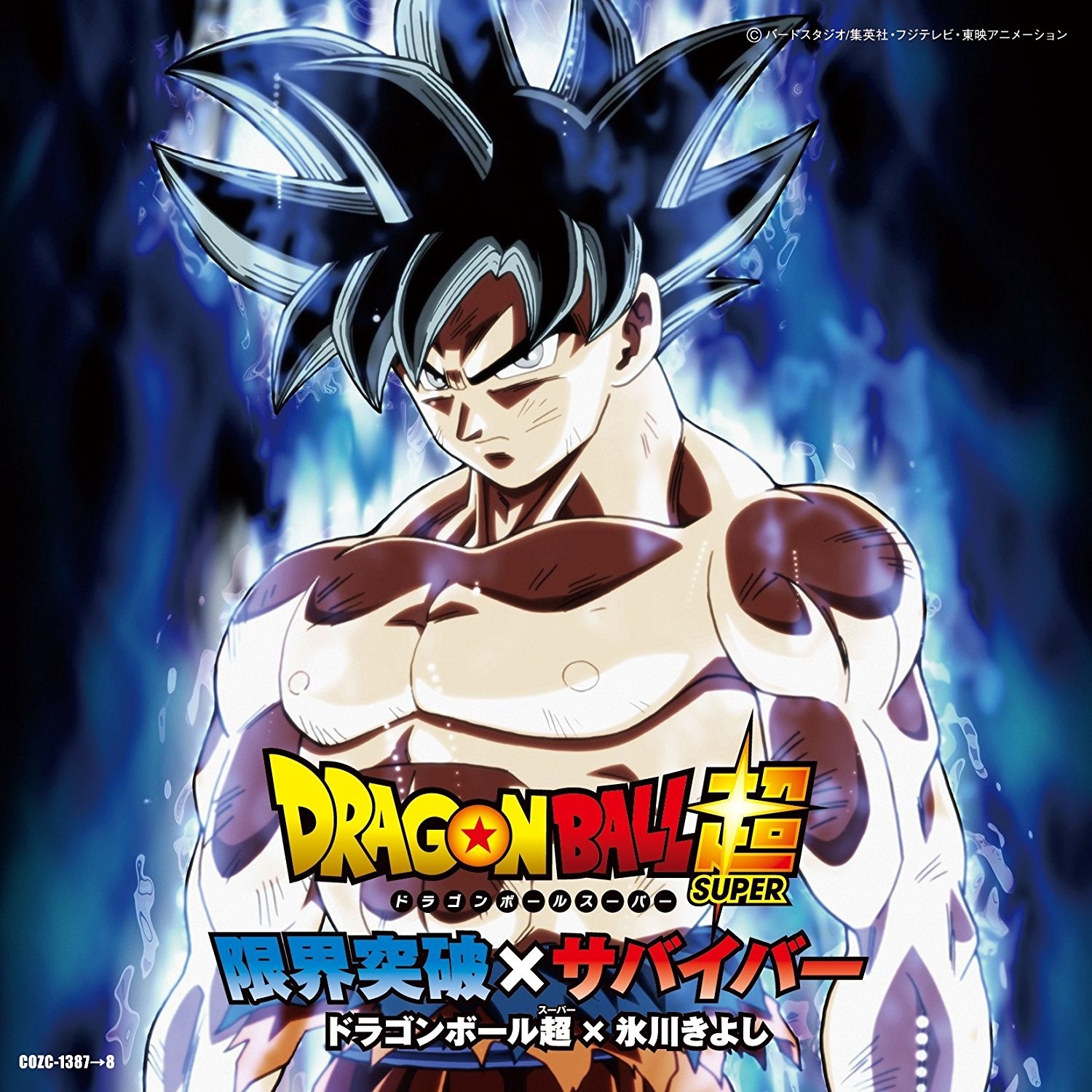 دانلود موسیقی متن انیمه Dragon Ball Super